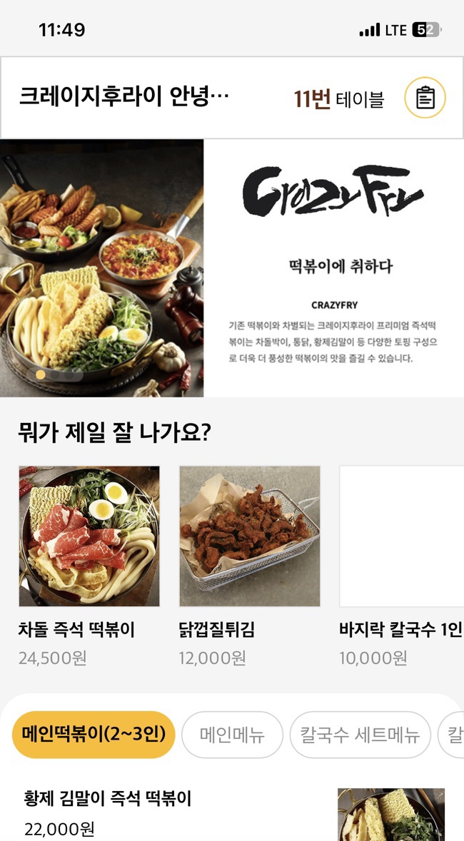 크레이지후라이안녕인 이미지