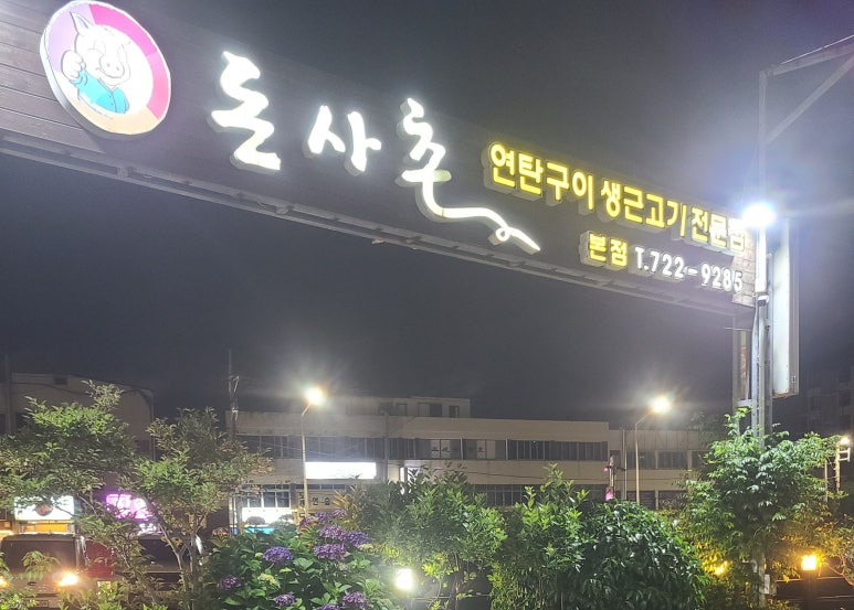 돈사촌 이미지