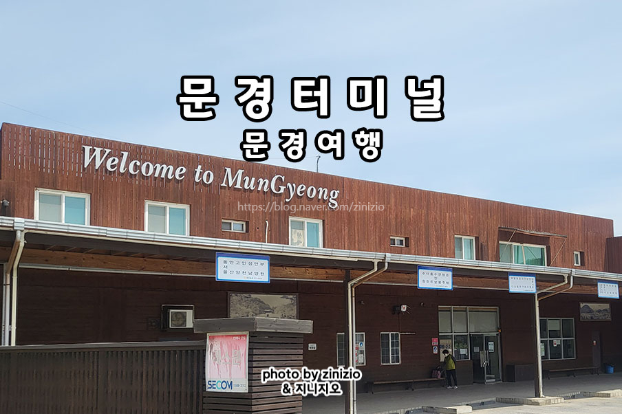 가은아자개장터버스터미널 이미지