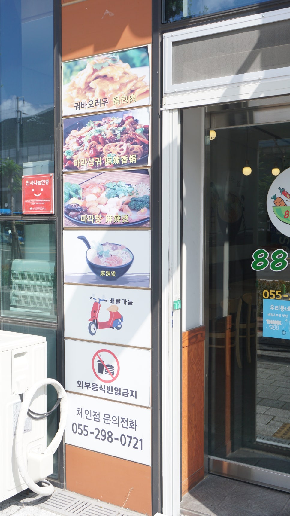 88마라탕 이미지
