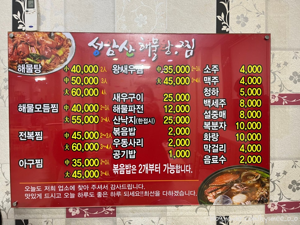 성암산해물탕 이미지