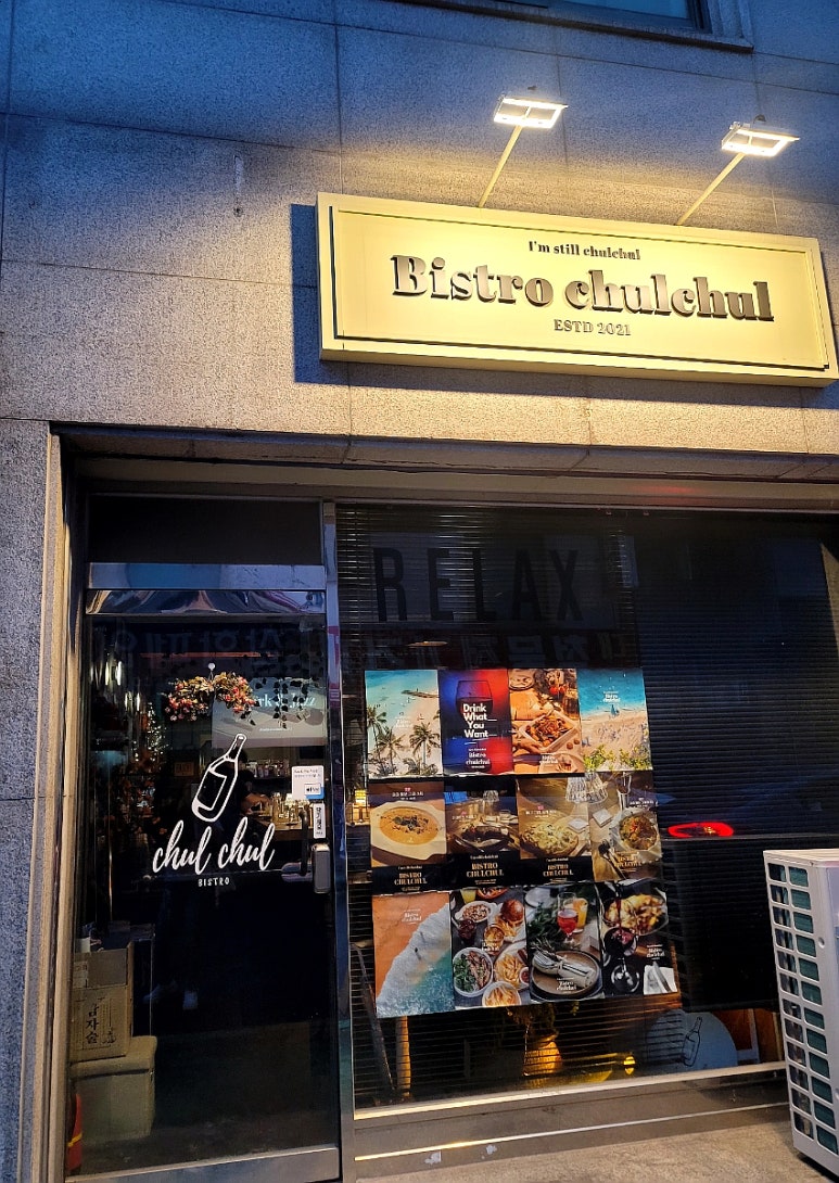 비스트로출출 이미지