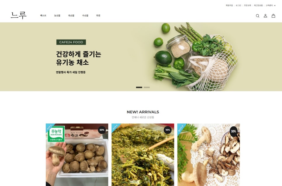 주식회사 느루 이미지