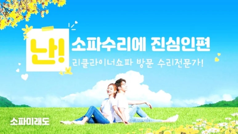 미래쇼파 이미지