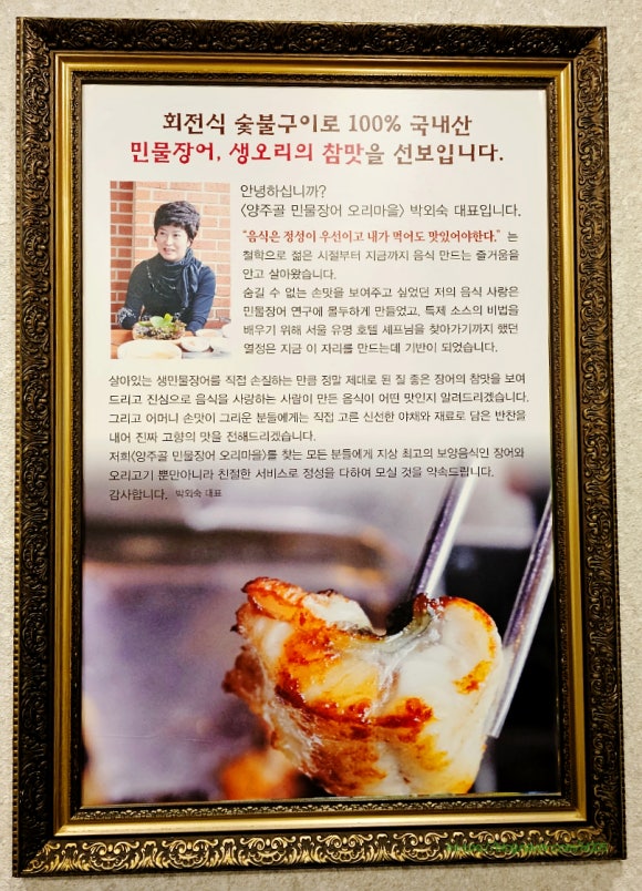 양주골민물장어 이미지