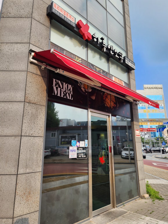하루엔소쿠 충북혁신도시점 이미지