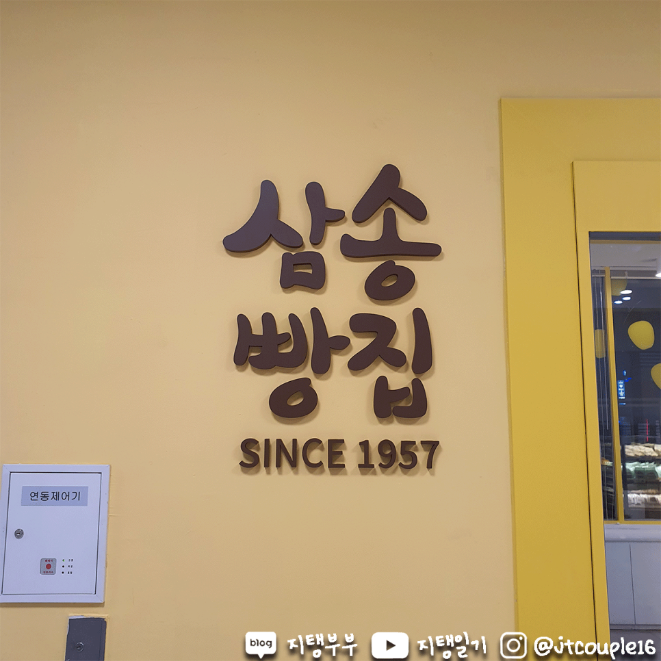 삼송빵집신제주점 이미지