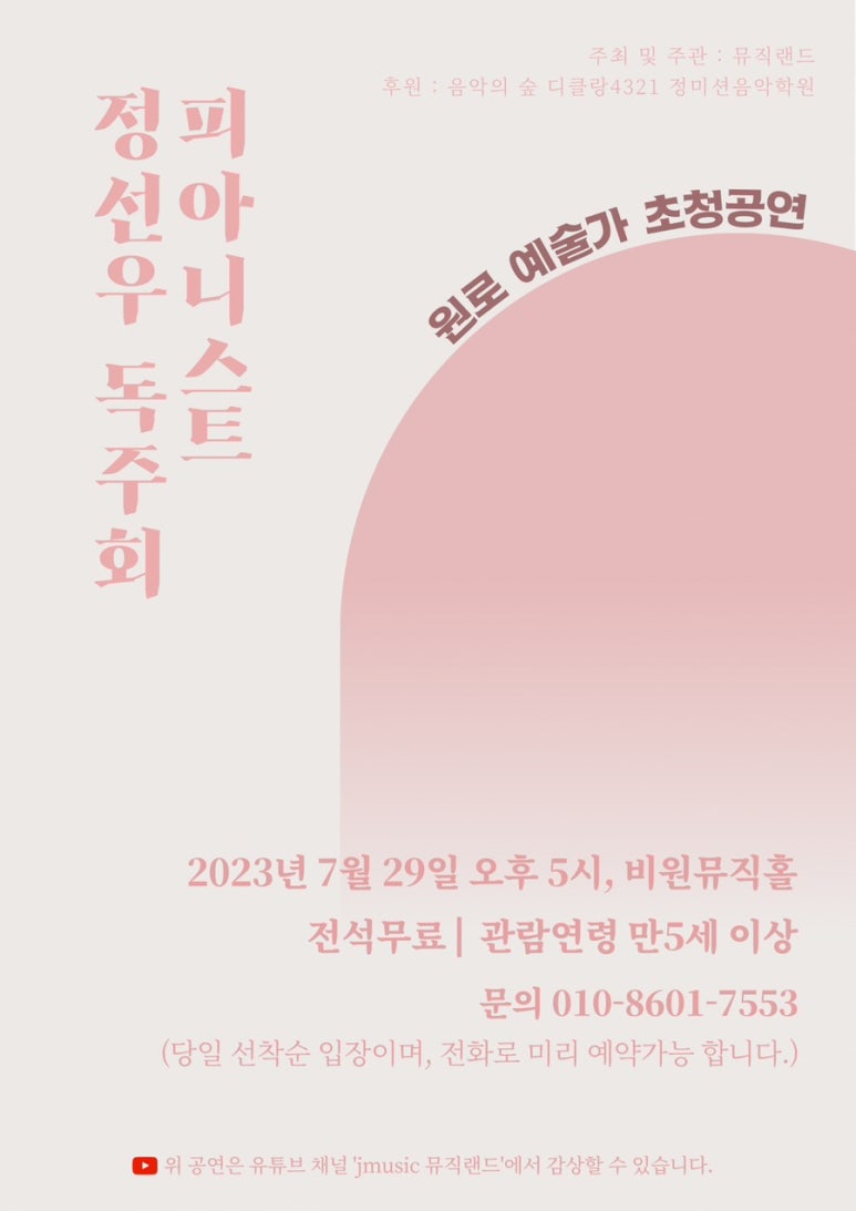 피아니스트음악학원 이미지