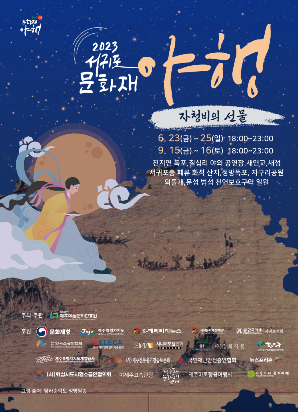 사단법인 제주마을문화진흥원 이미지