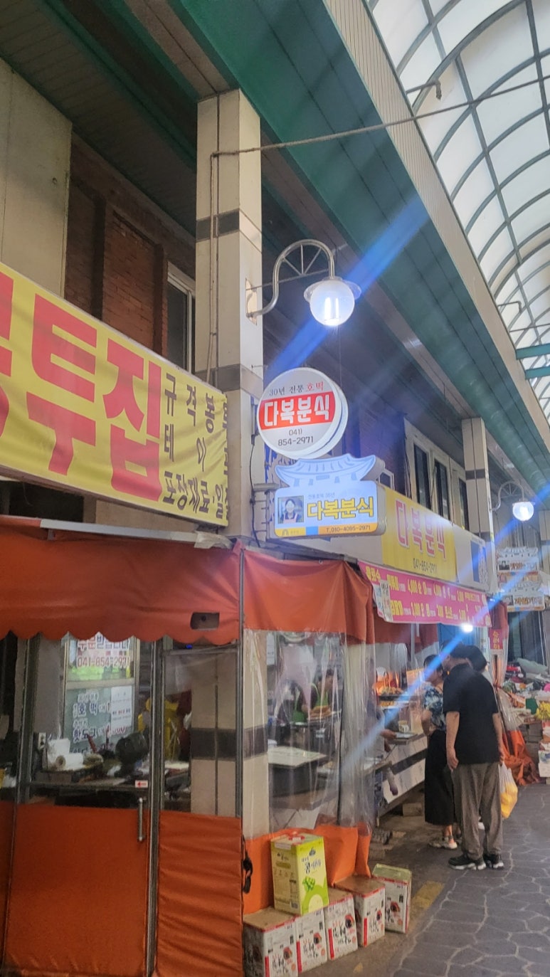 다복분식 이미지