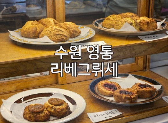 리베그뤼세 이미지