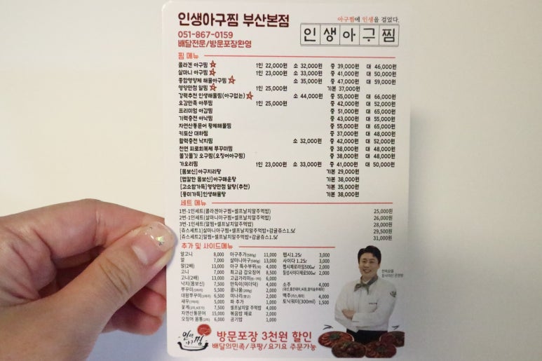 인생아구찜 부산본점 이미지