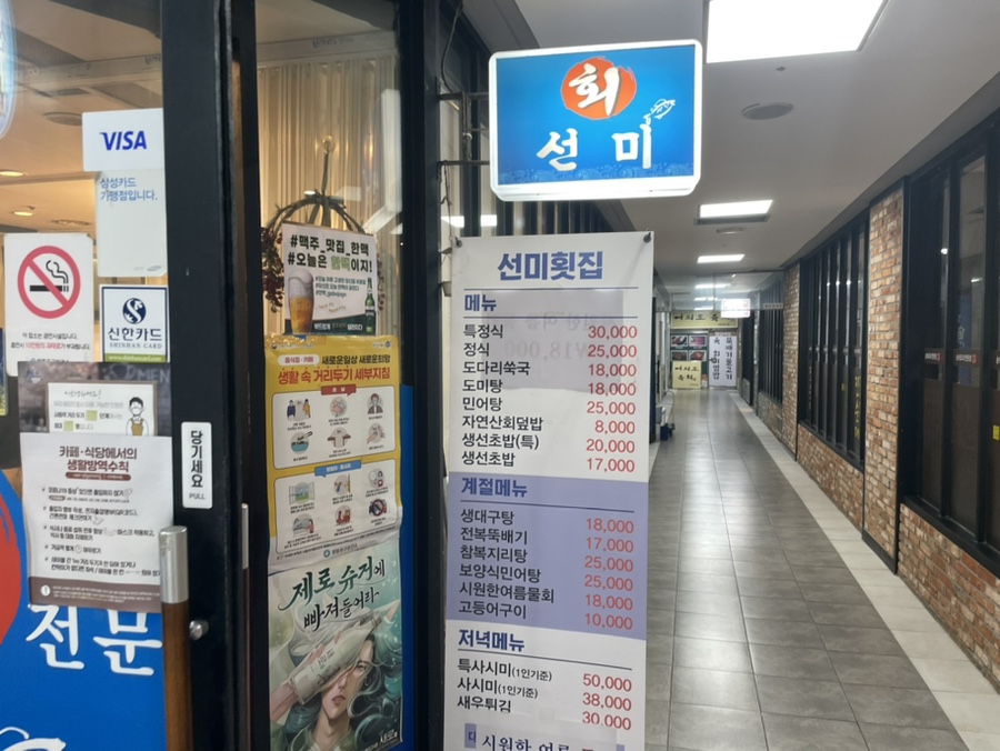 선미횟집 이미지