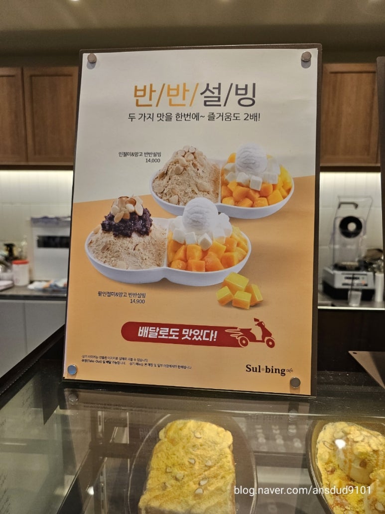 설빙 동래역점 이미지