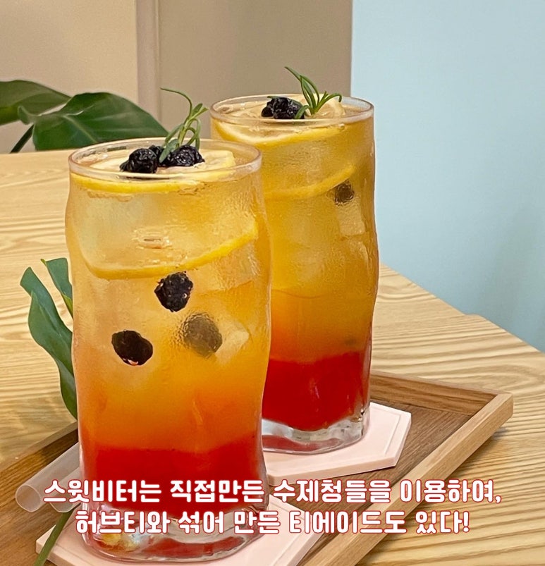 스윗비터 이미지
