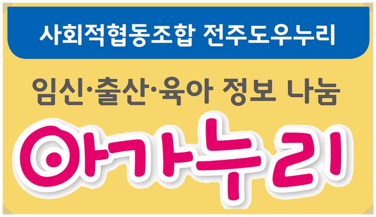 아가누리 이미지