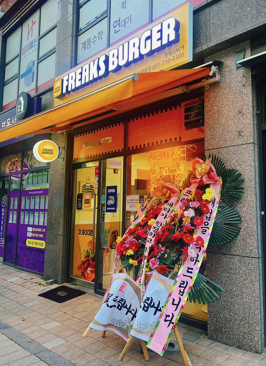프릭스버거부산명륜점 이미지