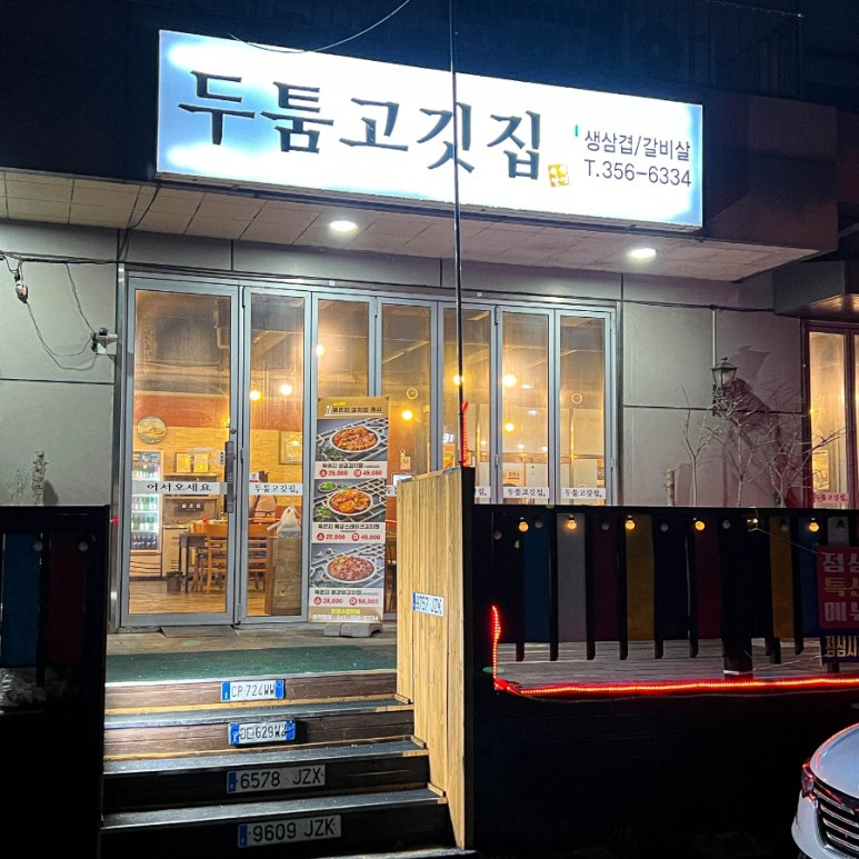 솥뚜껑삼겹살 이미지