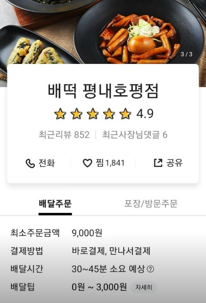 배떡평내 이미지