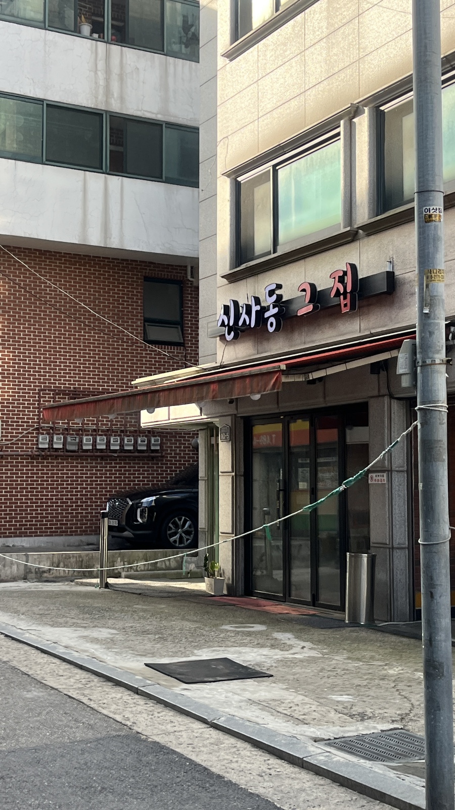 신사동그집 이미지
