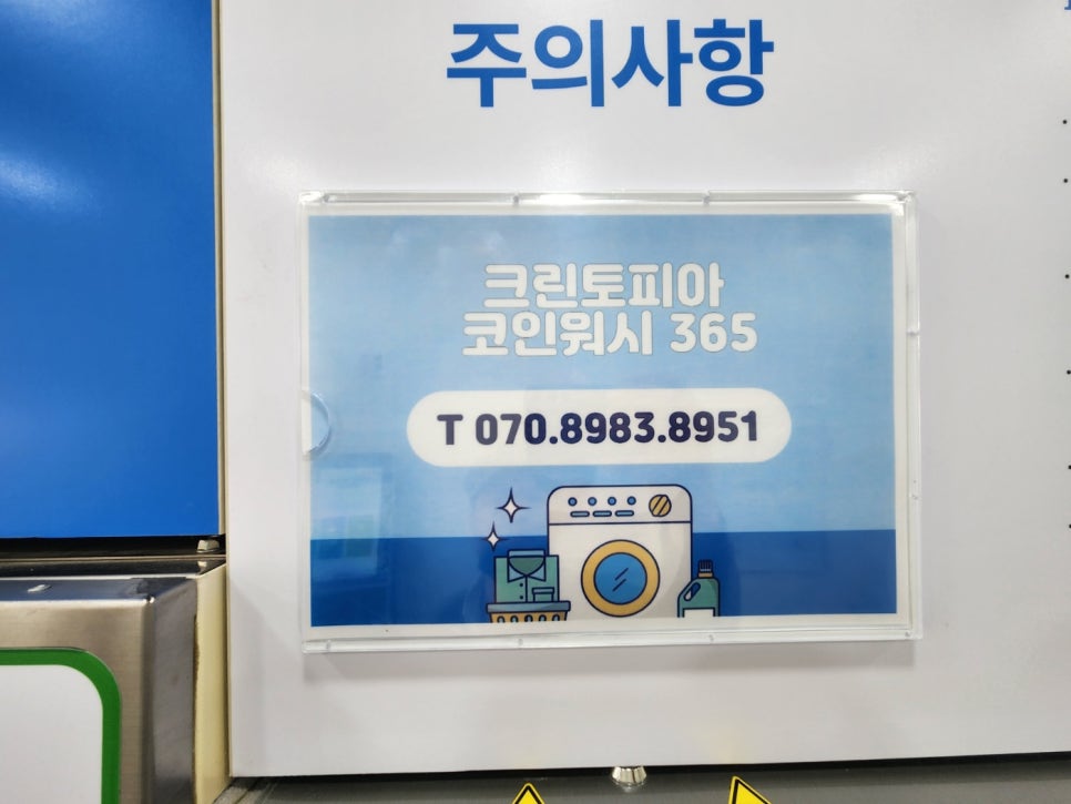 크린토피아코인워시365대구율하안심점 이미지