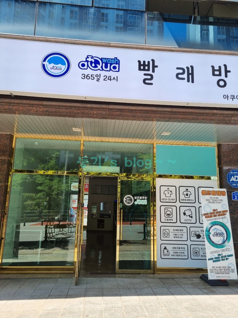 아쿠아워시충주 이미지