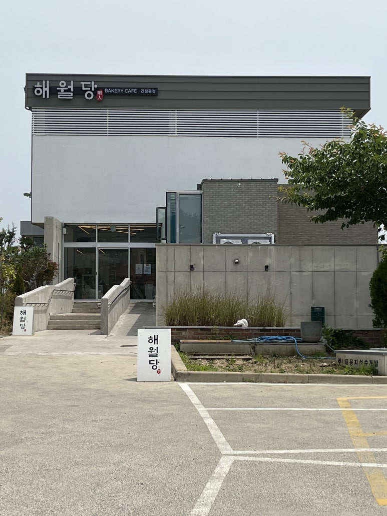 해월당간절곶지점 이미지
