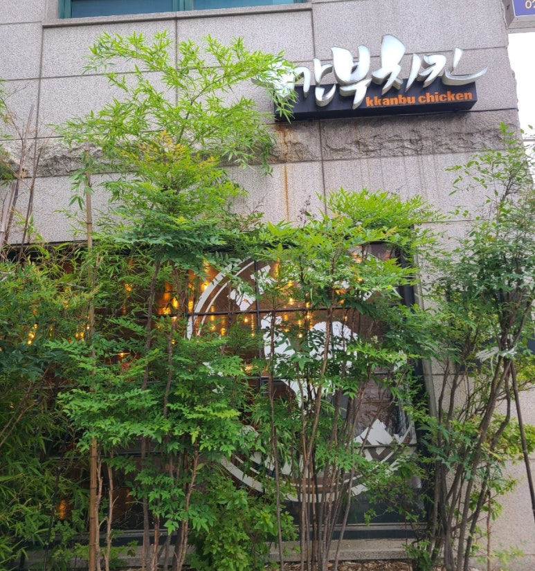 깐부치킨선정릉역점 이미지