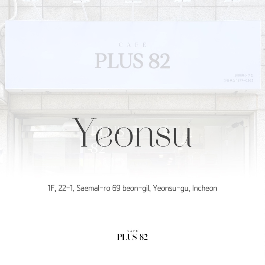플러스82 연수구점 이미지