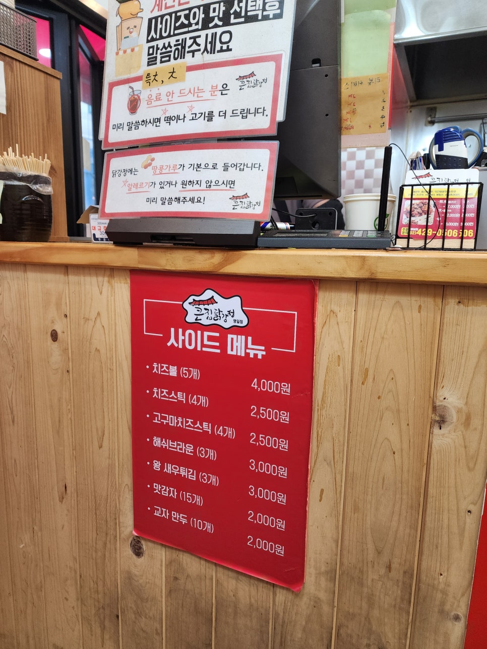 명일닭강정 이미지