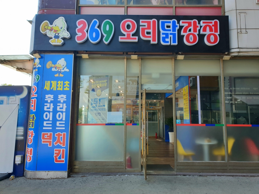 369야식 이미지
