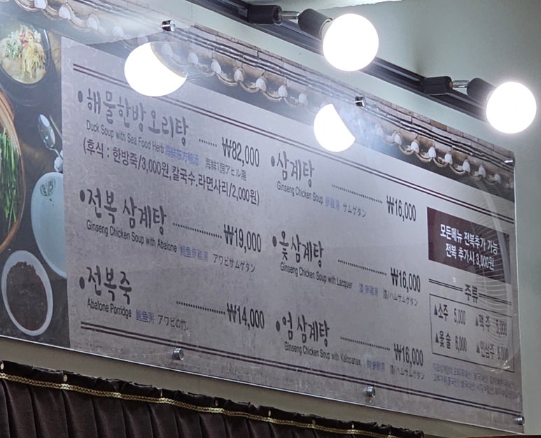 이조삼계탕 이미지
