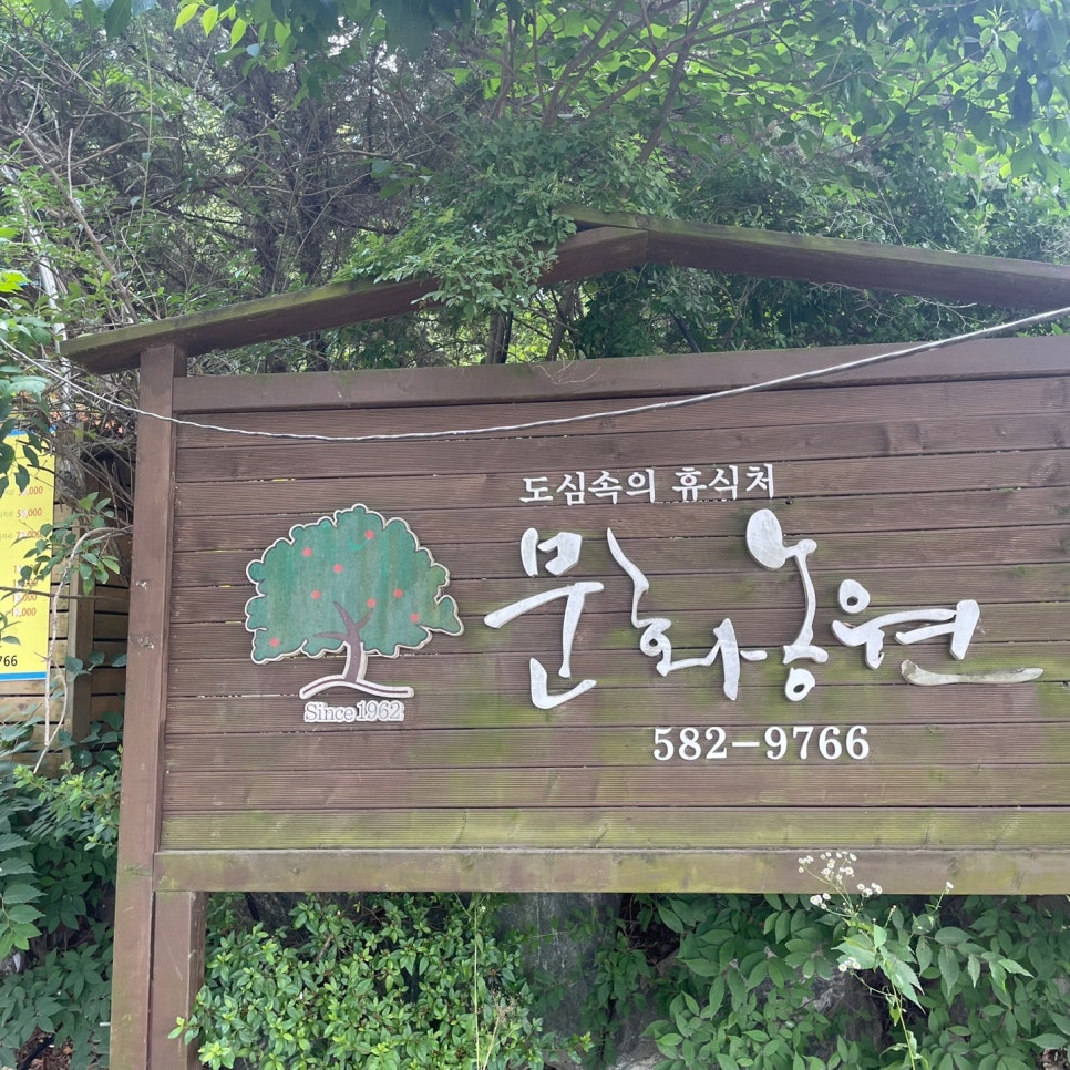 문화농원 이미지