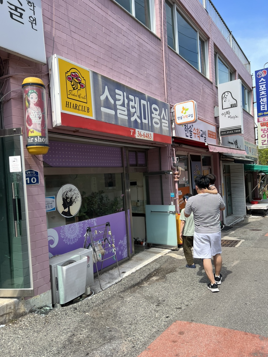 스칼렛미용실 이미지