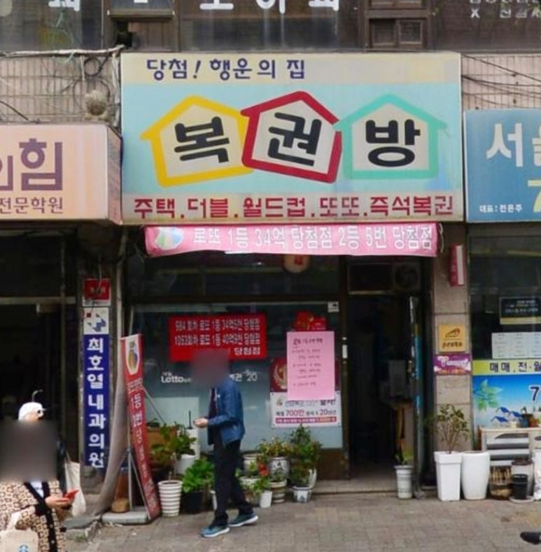 나눔복권방 이미지