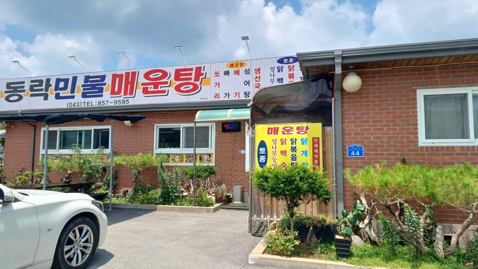 동락민물매운탕 이미지
