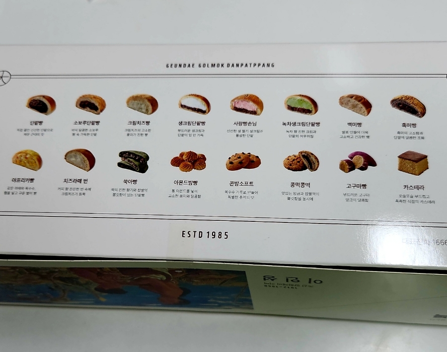 대구근대골목단팥빵 동대구역사점 이미지