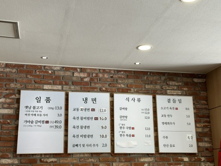 교동면옥(사동점) 이미지
