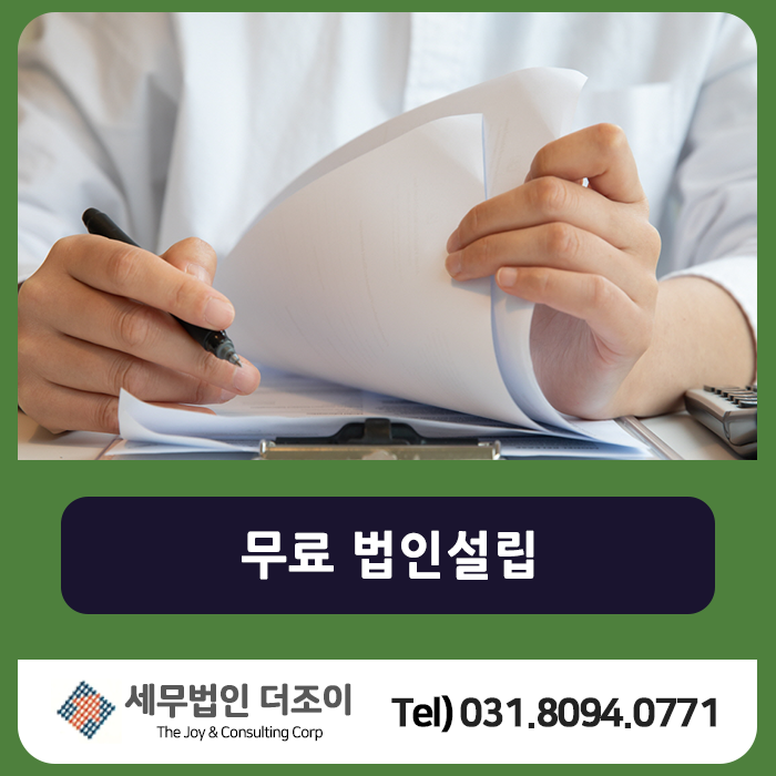 세무법인조이 이미지