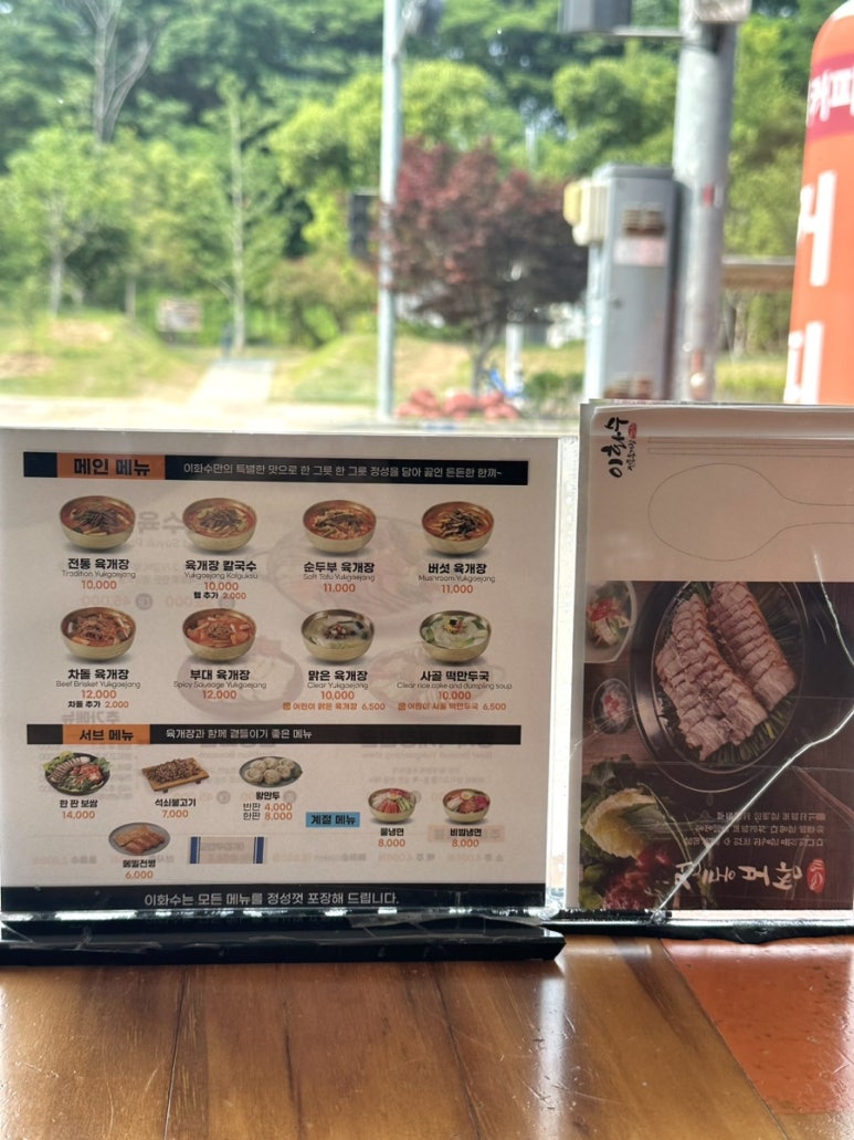 이화수전통육개장 신대점 이미지