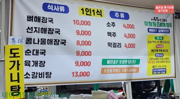 원조 뼈다귀 해장국 이미지