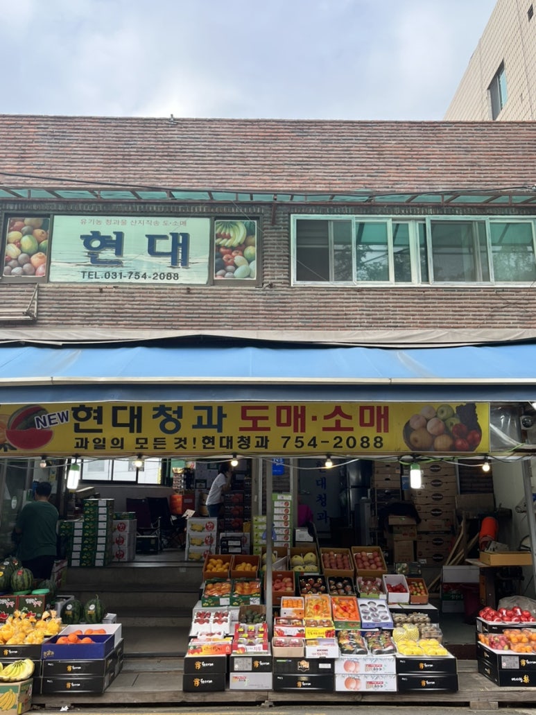 현대청과 이미지