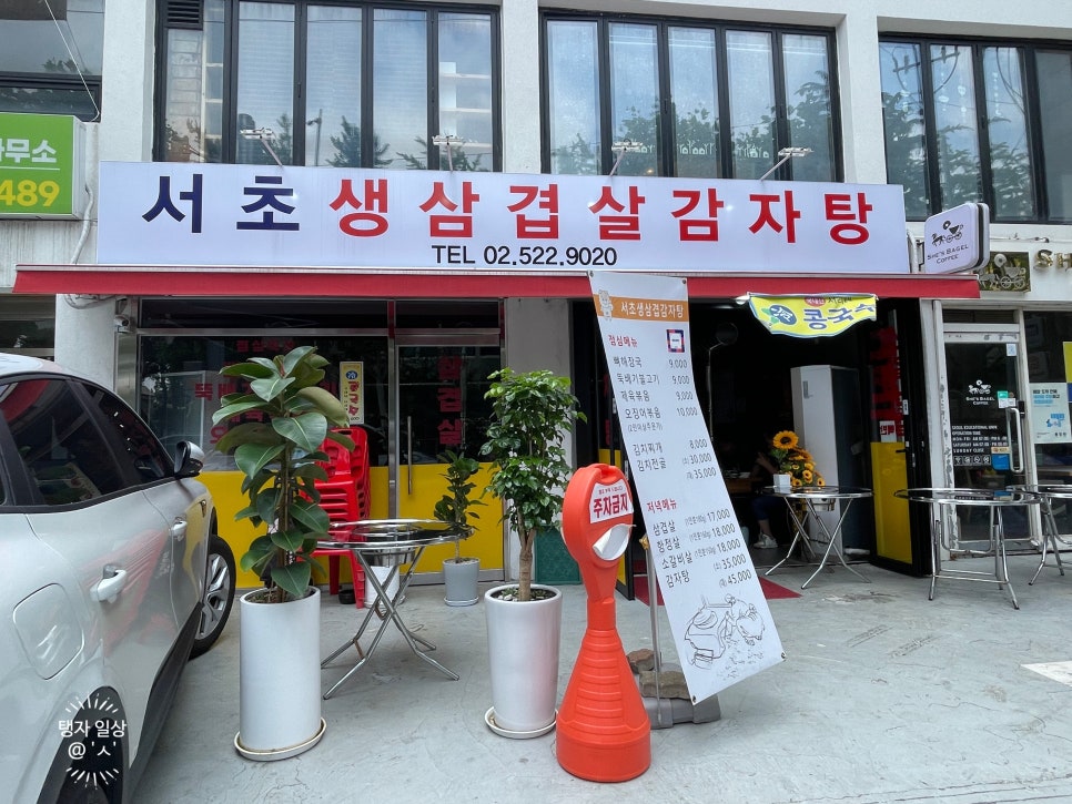 서초생삼겹살감자탕 사진 3