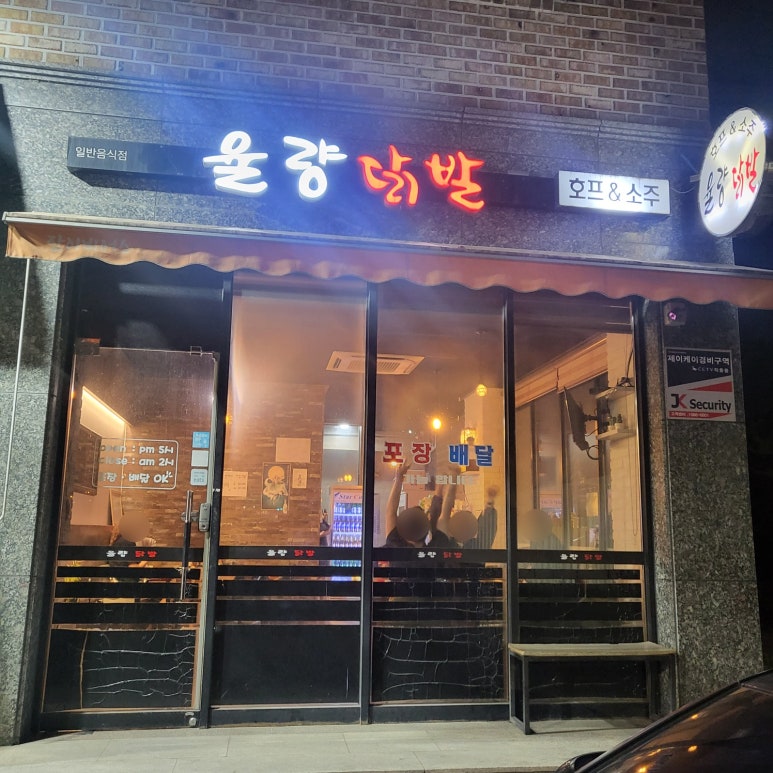 율량닭발 이미지