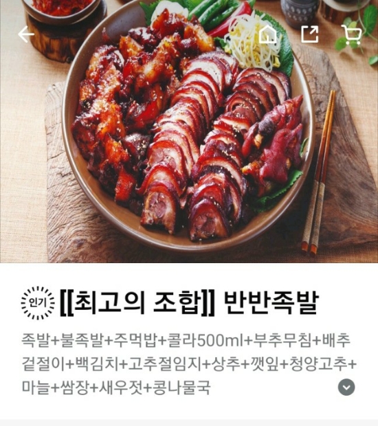 가장맛있는족발다산지금점 이미지