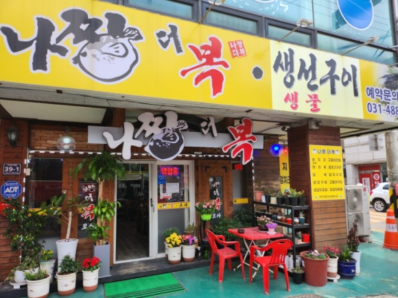 나짱더복 이미지