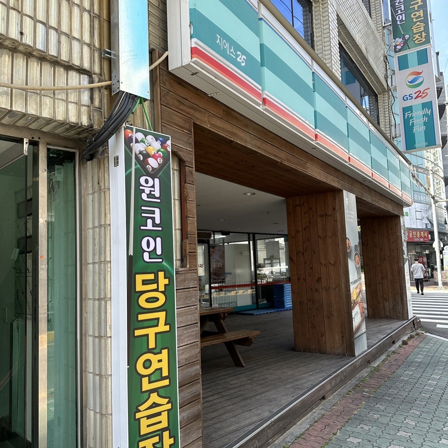 원코인당구연습장 이미지