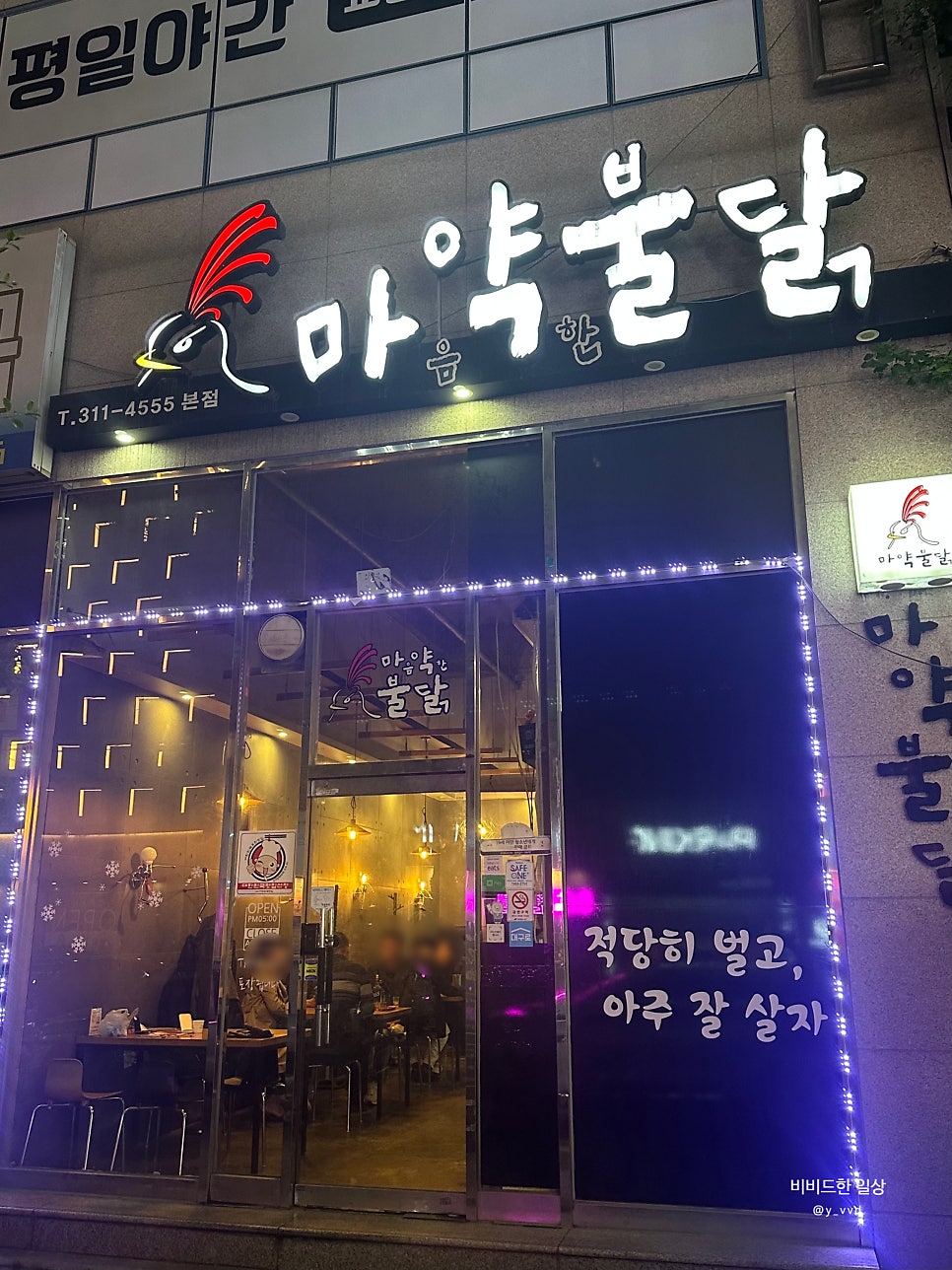마음약한불닭 이미지