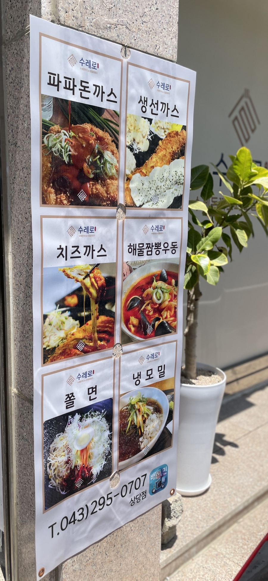 수레로돈가스&모밀 이미지