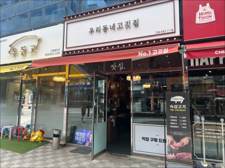 우리동네고깃집 이미지